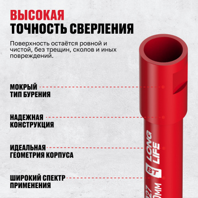 Алмазная коронка ALTECO 27x370 мм BT 13997