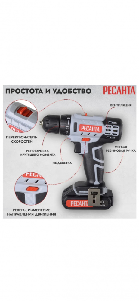Дрель-шуруповерт аккумуляторная Ресанта ДА-18-2ЛК 75/14/5