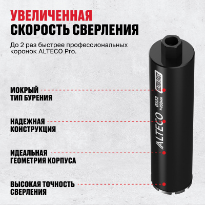 Алмазная коронка ALTECO 102x450 мм Ultra Fast 93533