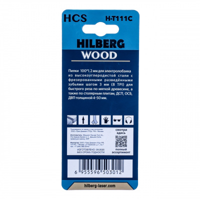 Пилки CV для лобзика 2шт, Hilberg Wood прямолинейный рез 100*1.2мм, 8TPI H-T111C