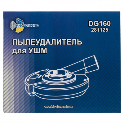 Пылеудалитель на УШМ Trio-Diamond DG160 для шлифовальных работ
