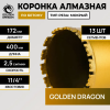 Коронка алмазная 1 1/4" 172/400/13 сегм. по бетону Golden Dragon