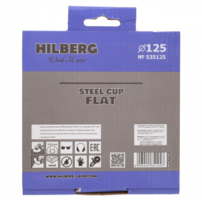 Чашка шлифовальная Hilberg 535125 (125x22,23) Wood Master плоская