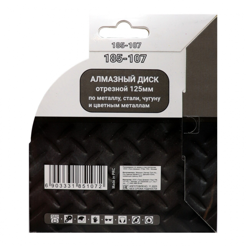 Диск алмазный Mr. ЭКОНОМИК 185-107 (125х22,23) по металлу