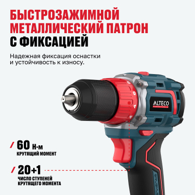 Бесщеточная аккумуляторная дрель шуруповерт ALTECO CD 21-60 BL 82042