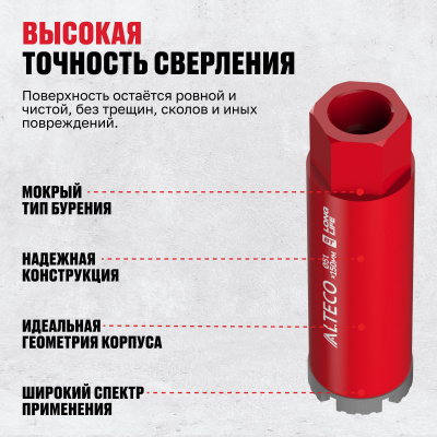 Алмазная коронка ALTECO 51x150 мм BT 81793