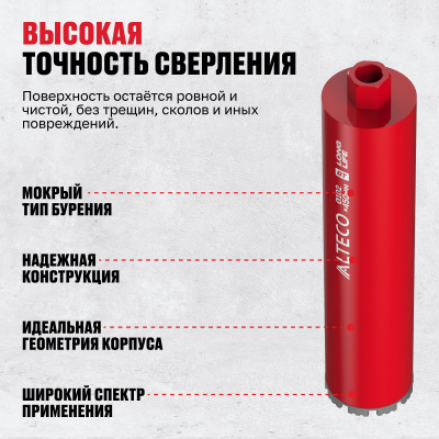 Алмазная коронка ALTECO 102x450 мм BT 13243
