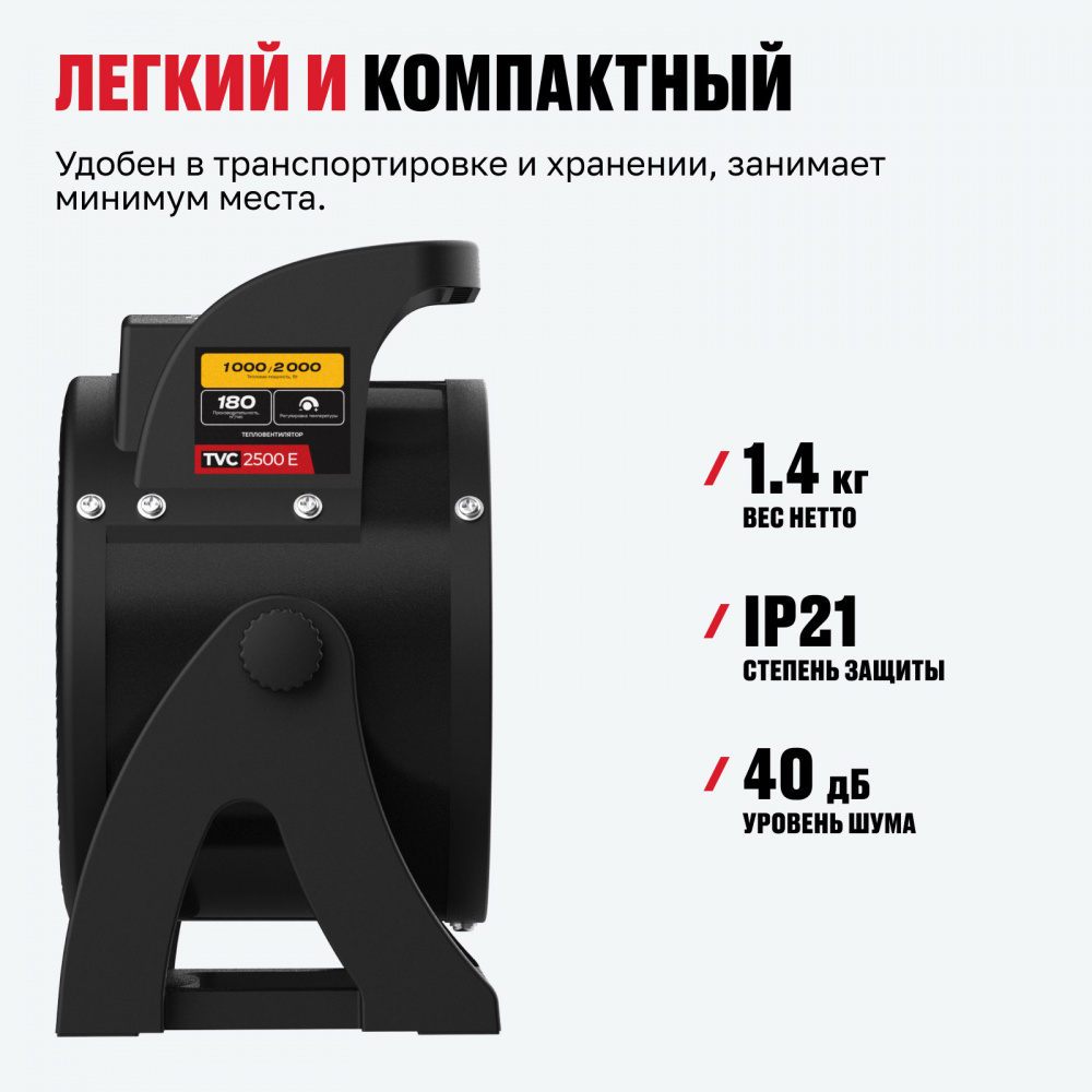 Тепловентилятор ALTECO TVC-2500Е (2кВт) 39819