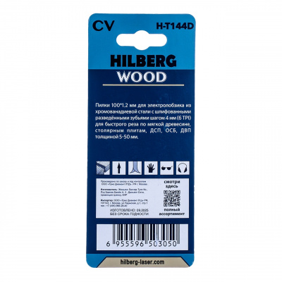 Пилки CV для лобзика 2шт, Hilberg Wood быстрый рез 100*1.2мм, 6TPI H-T144D