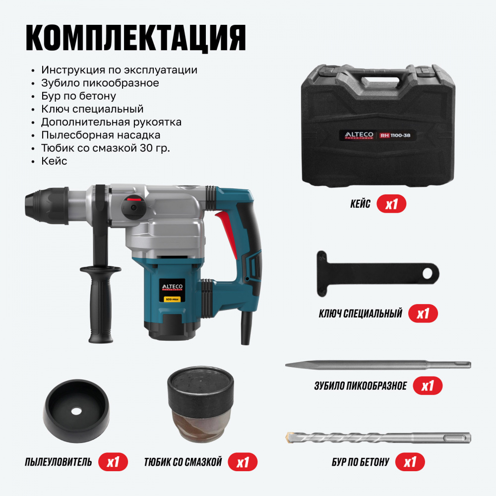 Перфоратор ALTECO RH 1100-38 SDS MAX 12769