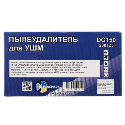 Пылеудалитель на УШМ Trio-Diamond DG150 для отрезных работ