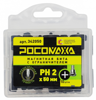 Магнитная бита PH 2x50мм с ограничителем (10 шт./уп) "РОСОМАХА"