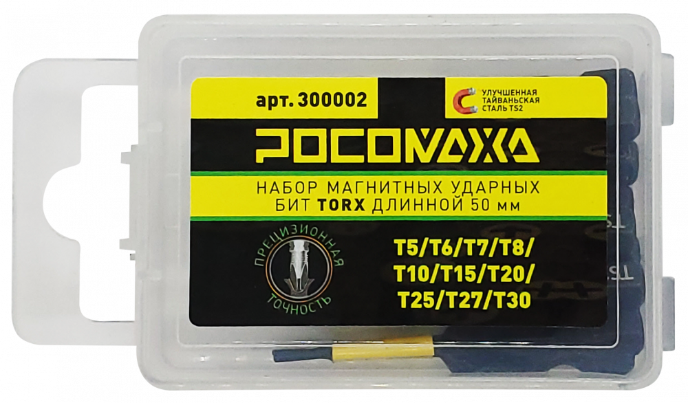 Набор магнитных ударных бит TORX длинной 50 мм (T5/T6/T7/T8/T10/T15/T20/T25/T27/T30) "РОСОМАХА"