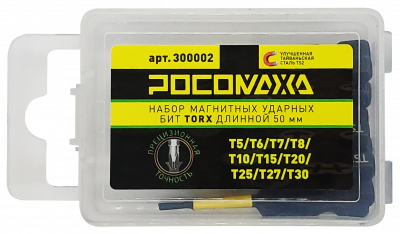 Набор магнитных ударных бит TORX длинной 50 мм (T5/T6/T7/T8/T10/T15/T20/T25/T27/T30) "РОСОМАХА"