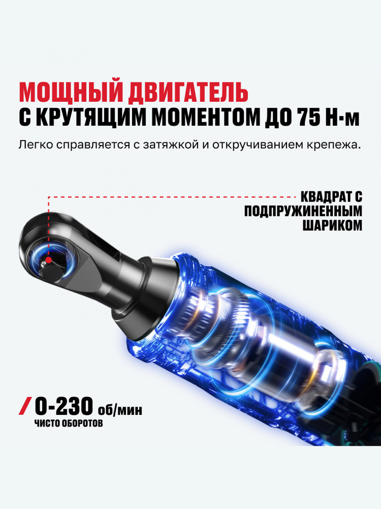 Аккумуляторная трещотка ALTECO CW 21-75 Solo 78084