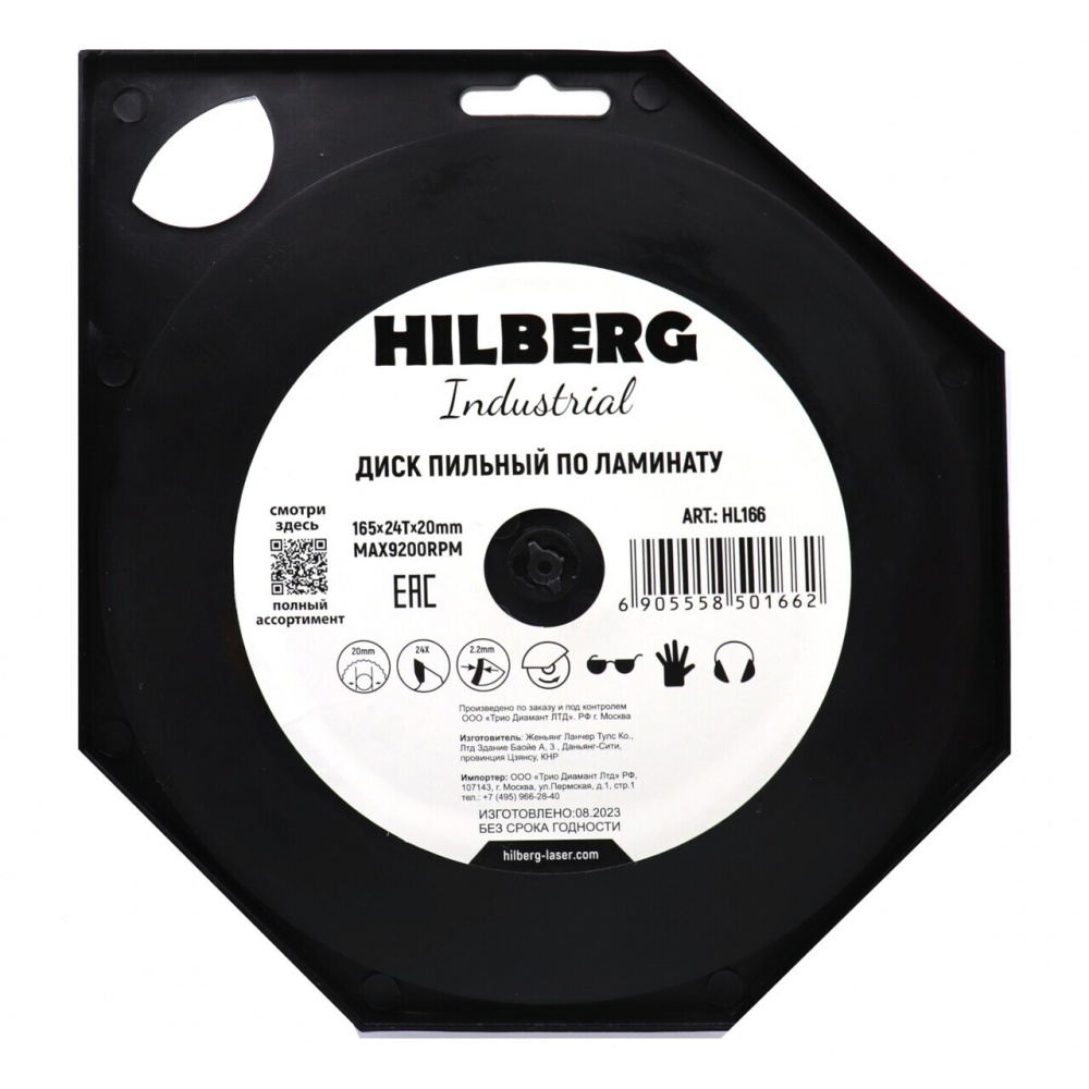 Диск пильный Hilberg HL166 (165x20x24Т) Industrial Ламинат