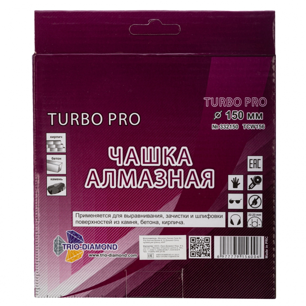 Чашка алмазная Trio-Diamond TCW156 (150x22,23) Турбо Про