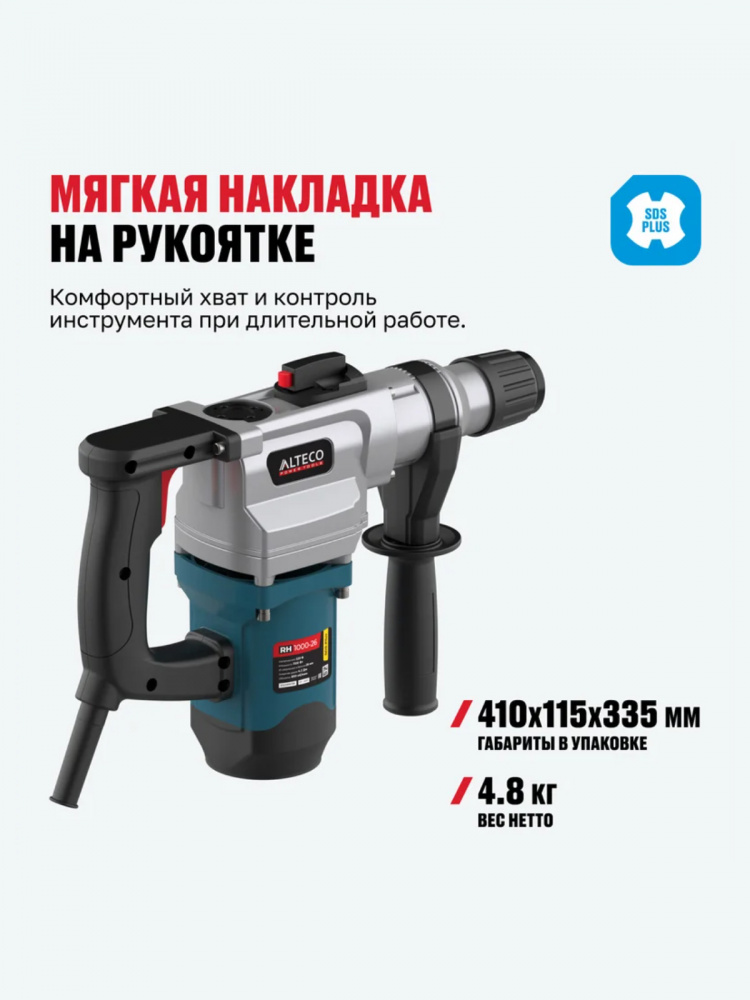 Перфоратор ALTECO RH 1000-26 SDS-Plus 62179