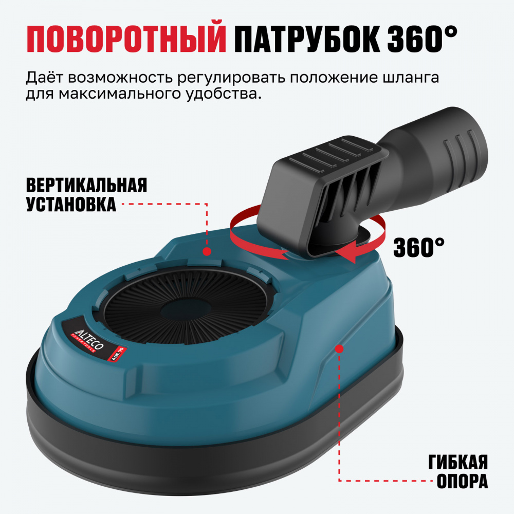 Насадка пылеуловитель ALTECO ADE 132 для пылесоса