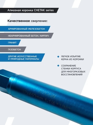 Алмазная коронка BYCON диаметр 47 мм L450 мм. CHETAK series. Лазерная сварка сегментов