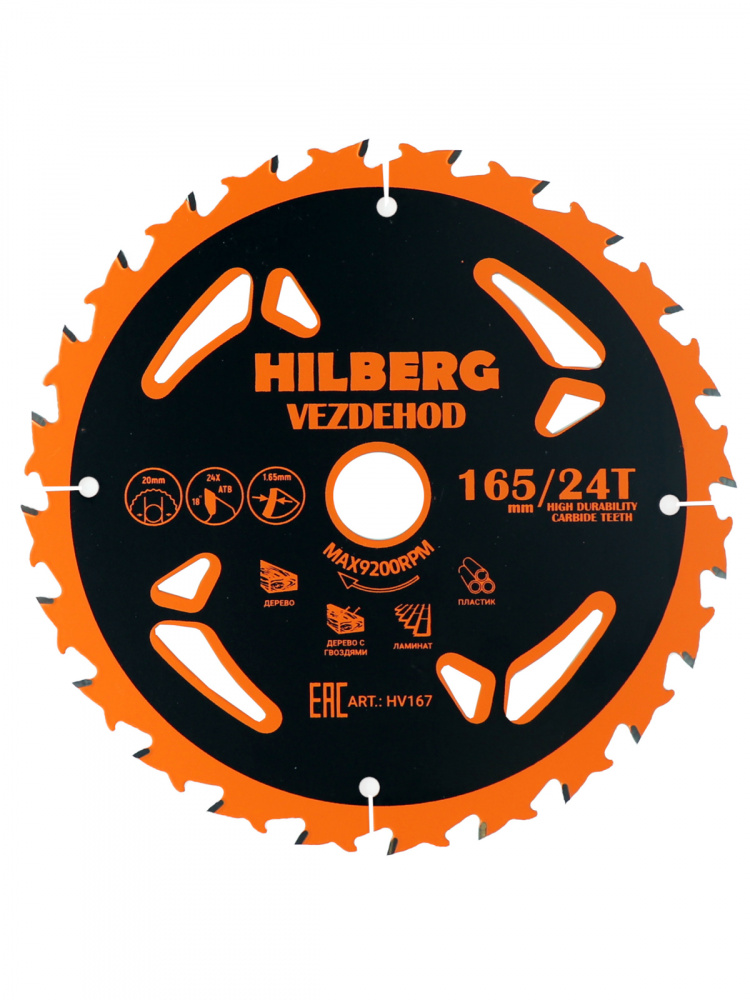 Диск пильный Hilberg HV167 (165х20х24Тх18º) Vezdehod