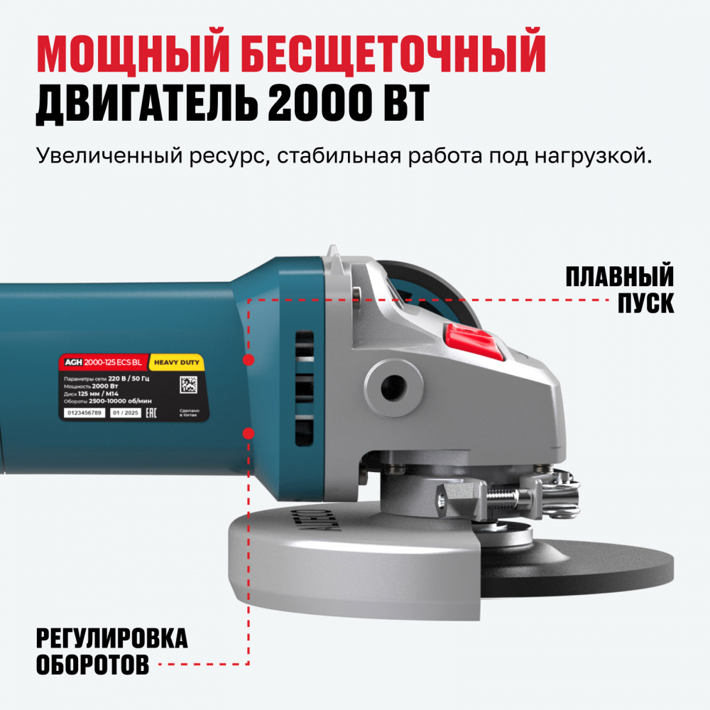 Бесщеточная угловая шлифмашина AGH 2000-125 ECS BL ALTECO 86059