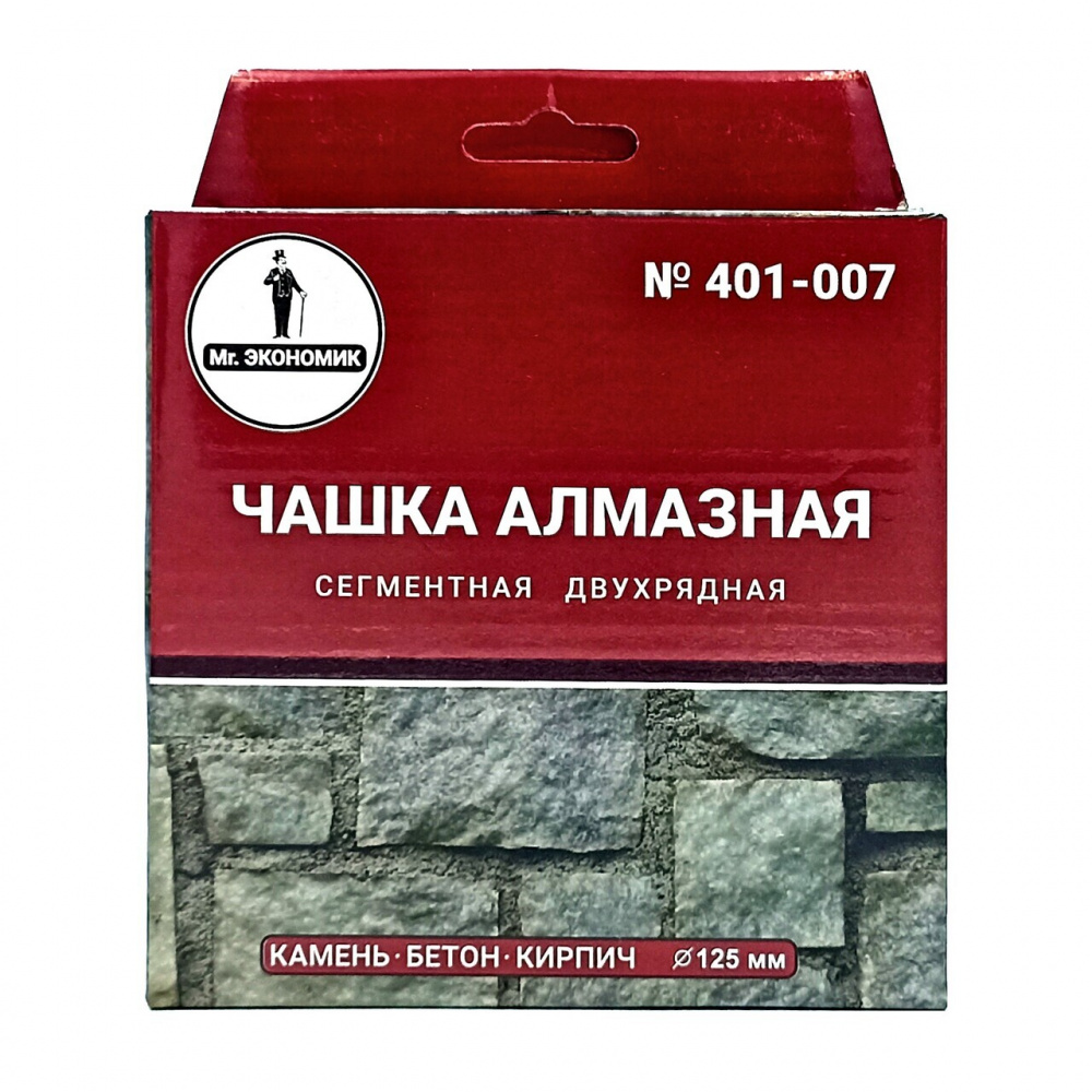 Чашка алмазная Mr. ЭКОНОМИК 401-007 (125x22,23) Сегментная двухрядная