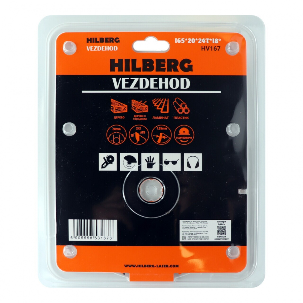 Диск пильный Hilberg HV167 (165х20х24Тх18º) Vezdehod