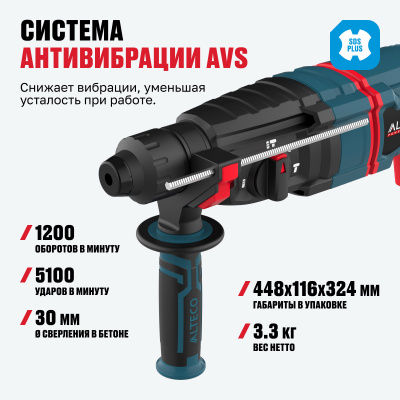 Перфоратор ALTECO RH 950-30 AVS SDS-Plus 94842
