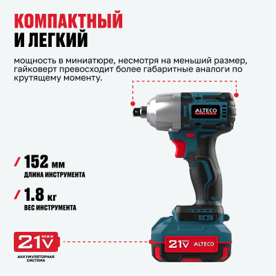 Бесщёточный аккумуляторный ударный гайковерт ALTECO CIW 21-500 Li BL 71516