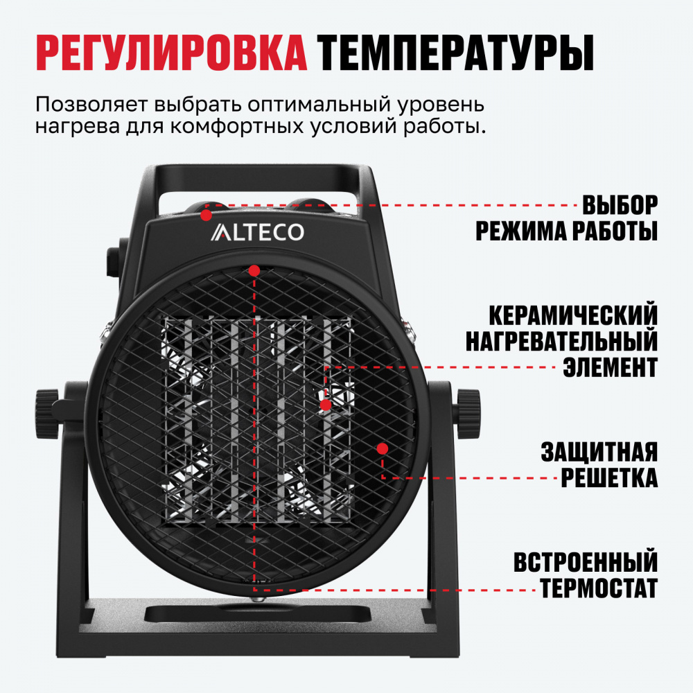 Тепловентилятор ALTECO TVC-2500Е (2кВт) 39819