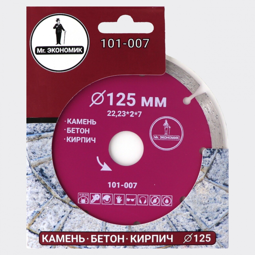 Диск алмазный Mr. ЭКОНОМИК 101-007 (125x22,23) сегментный