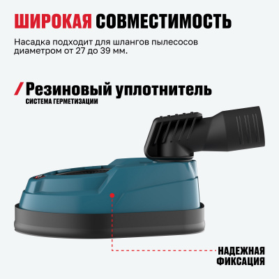 Насадка пылеуловитель ALTECO ADE 132 для пылесоса