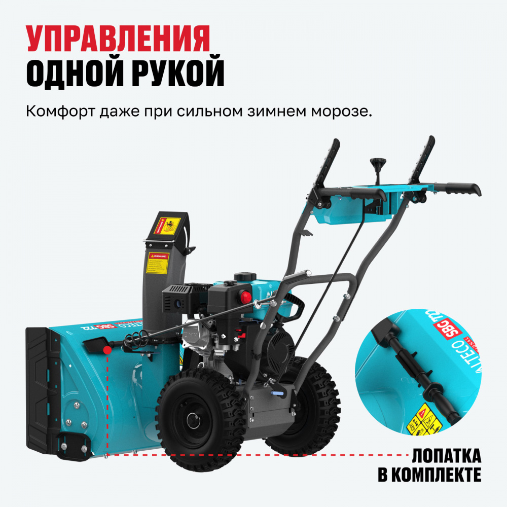 Снегоуборочная машина ALTECO SBG 722 59926