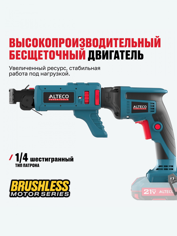 Бесщеточный аккумуляторный ленточный шуруповерт для гипсокартона ALTECO CBS 21-55 BL Solo 78004