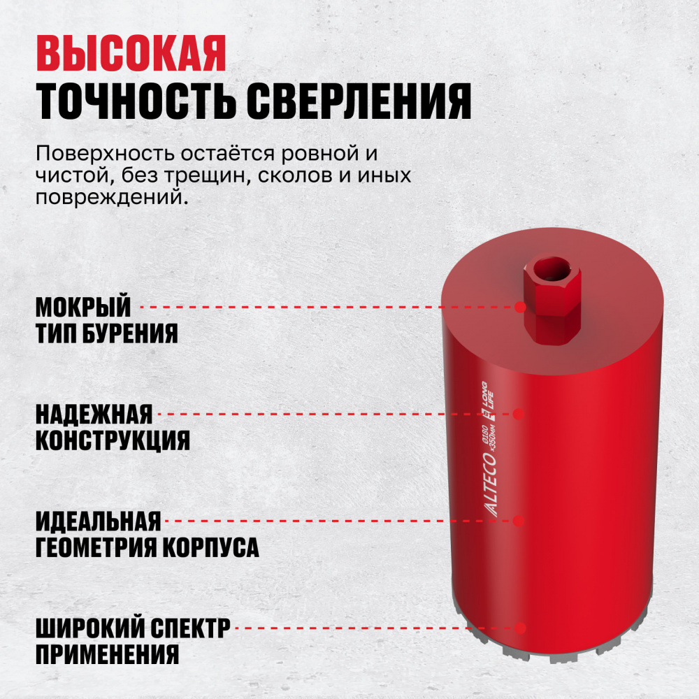 Алмазная коронка ALTECO 180x350 мм BT 13232