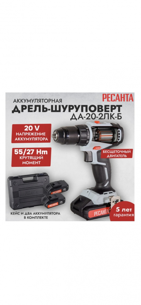Дрель-шуруповерт аккумуляторная Ресанта ДА-20-2ЛК-Б (2,0 А/ч) (бесщеточный двигатель) 75/14/10