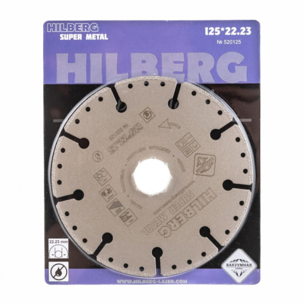 Диск алмазный Hilberg 520125 (125x22,23) Super Metall