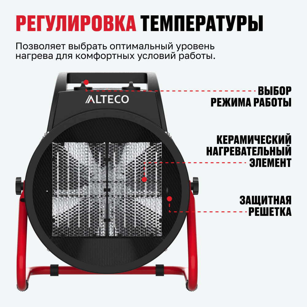 Тепловентилятор ALTECO TVC-9000 (9кВт) 20568
