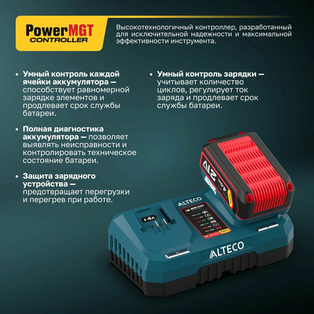 Быстрозарядное устройство ALTECO BC 21-4-2 Q PowerMGT 97313