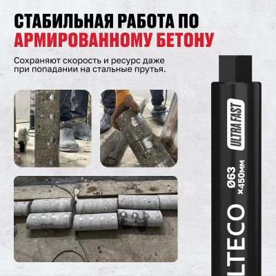 Алмазная коронка ALTECO 63x450 мм Ultra Fast 93530