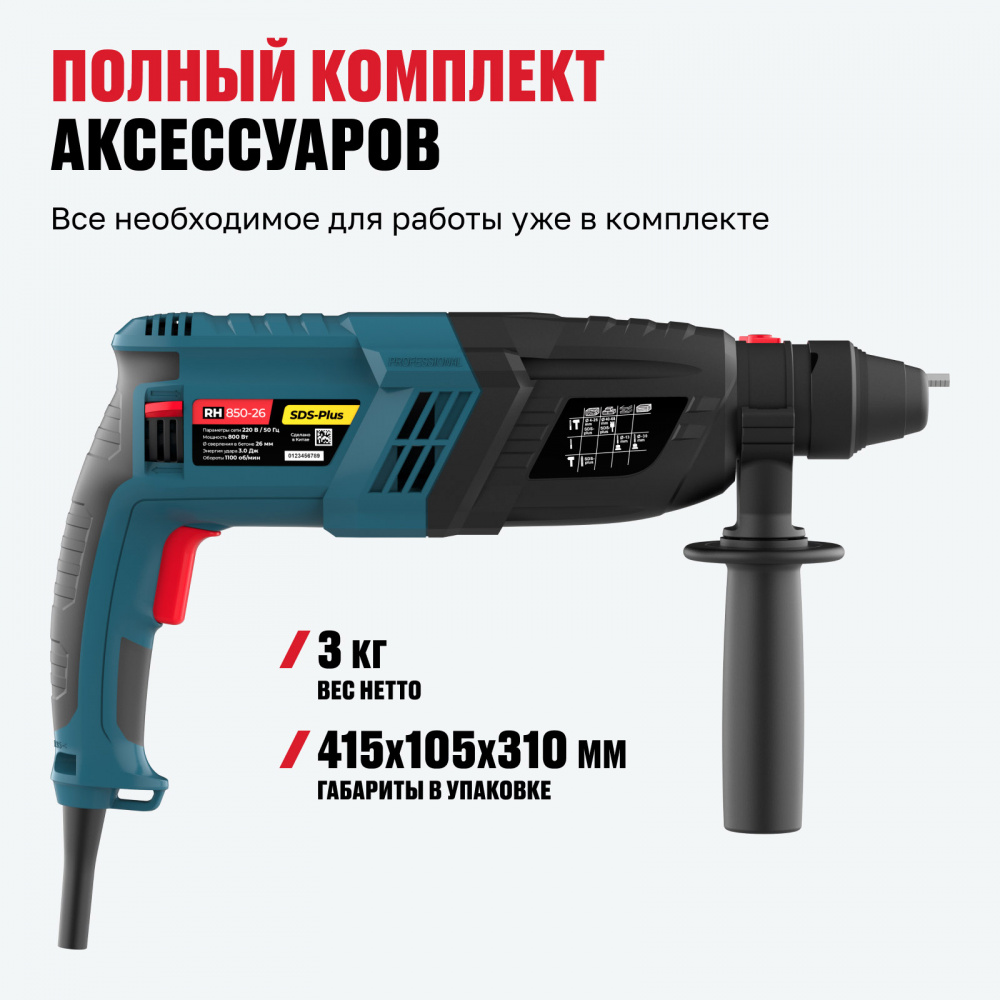 Перфоратор ALTECO RH 850-26 Standard SDS-plus 12755