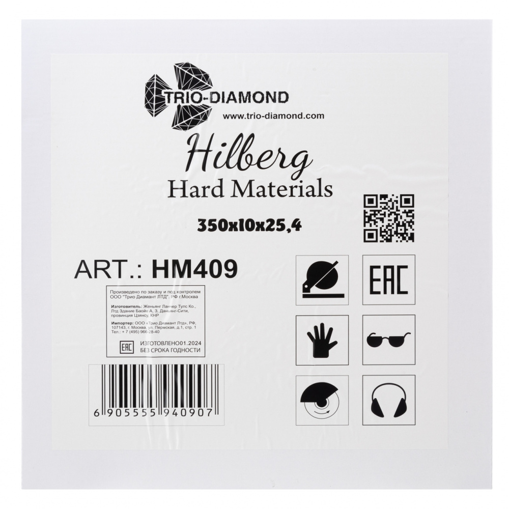 Диск алмазный Hilberg HM409 (350x25,4) Турбо ультратонкий х-тип