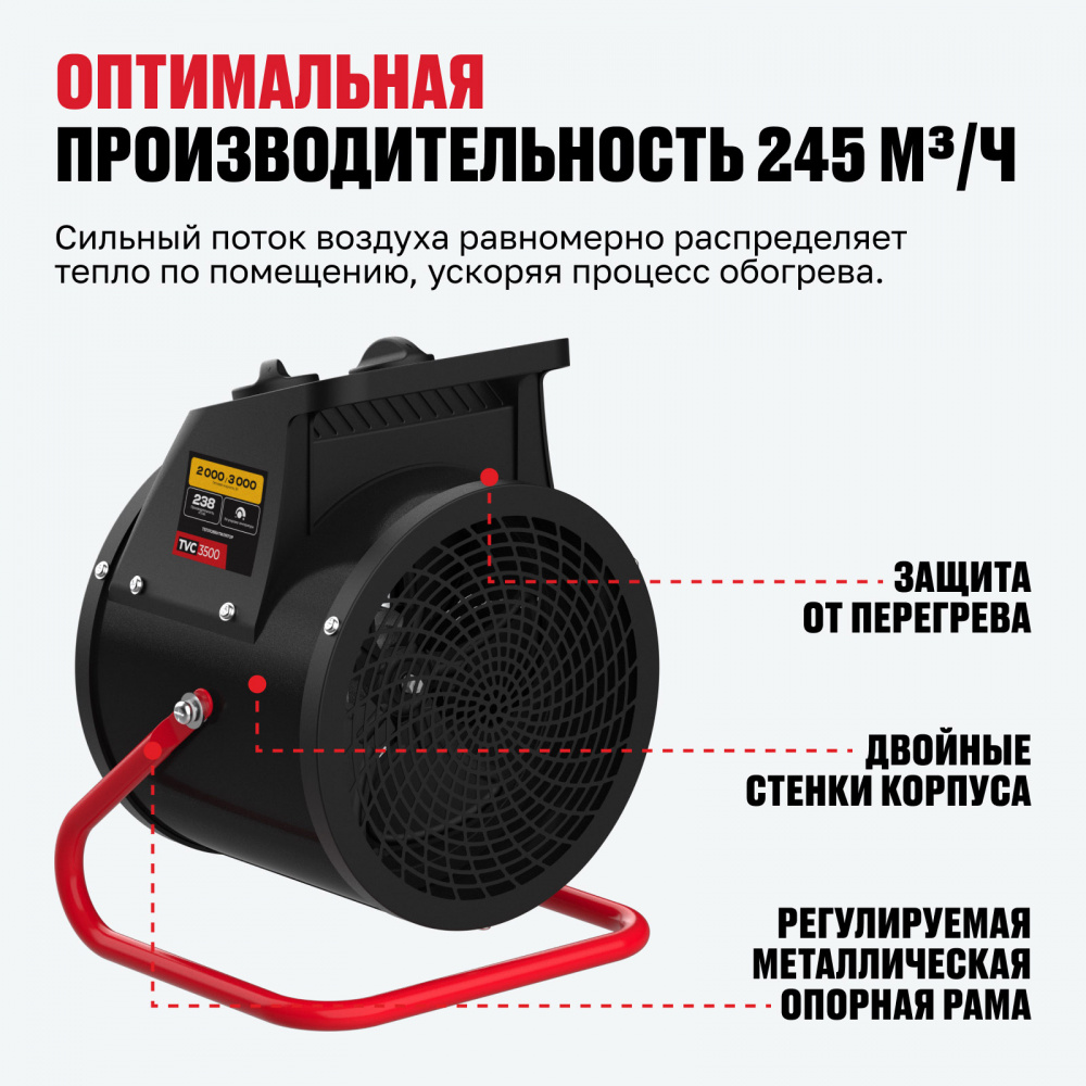 Тепловентилятор ALTECO TVC-3500 (3кВт) 25563